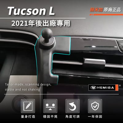 HEMIGA tucson l 手機架 2021-2025年3月 現代 土桑手機架3