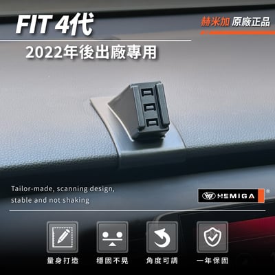 HEMIGA 2022-2025 fit 手機架 Fit4 手機架 Fit 4代 手機架 honda 手機架 fit3
