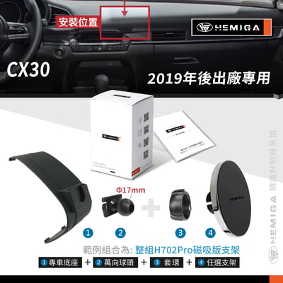 HEMIGA 馬自達 CX-30 2019-2026 MAZDA A款 手機架 CX30 專用手機架11