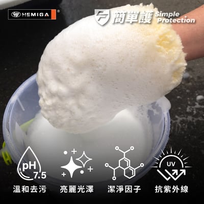 HEMIGA 簡單護 中性潔淨洗車精 500ml C1速淨洗車精 溫和去污 洗車液 含蠟洗車精 濃縮洗車精2