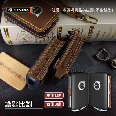 HEMIGA volvo 鑰匙包 xc40 xc60 xc90 v60 s60 皮套 鑰匙皮套 真皮 匠心系列4