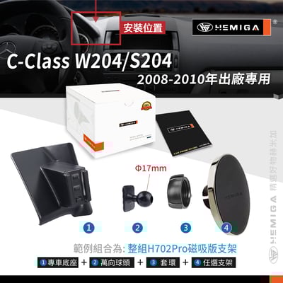 HEMIGA w204 手機架 08-2010 s204 c180 c200 c250 c300 手機架12