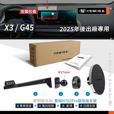 HEMIGA X3 手機架2025年大改款 G45 手機架 螢幕型 BMW 手機架10