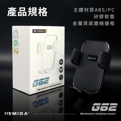 HEMIGA 車用手機架 出風口 G62 手機架 機械夾緊 多角度可調 通用型8