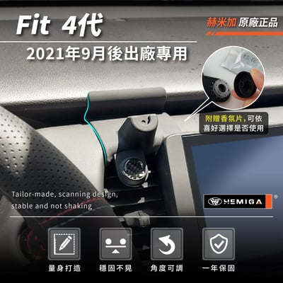 HEMIGA FIT4 手機架 2021-2025 fit 4代 【改安卓機不適用】 U款 honda fit 手機架3
