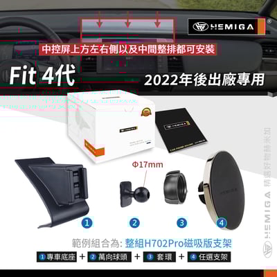 HEMIGA 2022-24 fit 手機架 Fit4 手機架 Fit 4代 手機架 honda 手機架 fit16