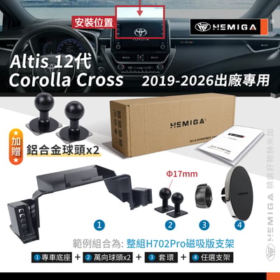HEMIGA Corolla Cross 手機架 台灣開發 純扣卡 12代 Altis CC 手機架 4合1罝物12