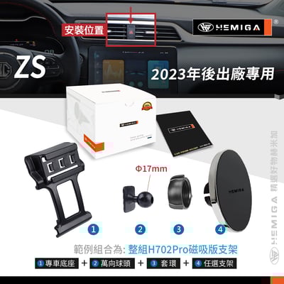 HEMIGA MG ZS手機架 2023-2026 純扣卡 zs 手機架11