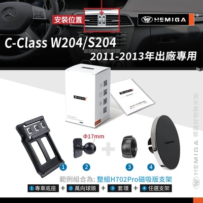 HEMIGA w204 手機架 11-2013 s204 c180 c200 c250 c300 手機架11