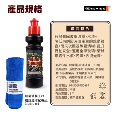 HEMIGA G1玻璃油膜王 去除油膜稀土膏 簡單護 除油膜 去油膜 去油膜擋風玻璃 油膜去除劑9