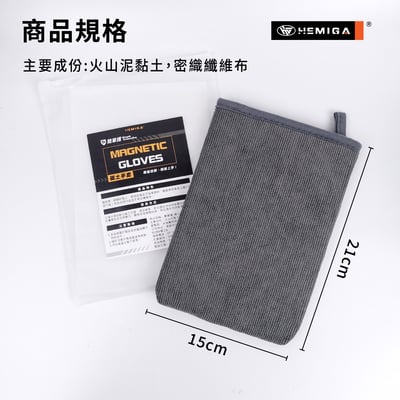 HEMIGA 磁土手套 奈米雙效 磁土布 黏土布 除鐵粉 磁土 樹膠 飛漆 工業落塵9