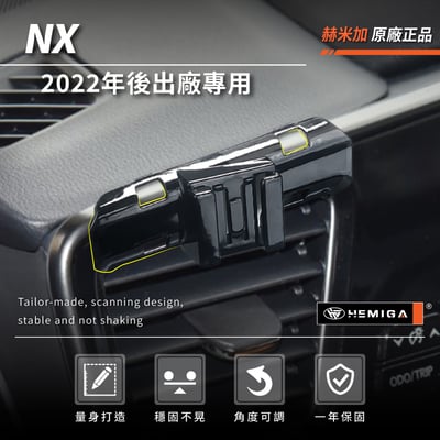 HEMIGA 2022-2026 NX 手機架 NX200 手機架 NX250 手機架 lexus 手機架 NX350h 手機架3
