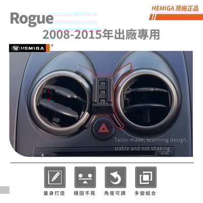 HEMIGA Rogue手機架 2008-2015 Rogue 手機架 日產 Nissan 手機架3
