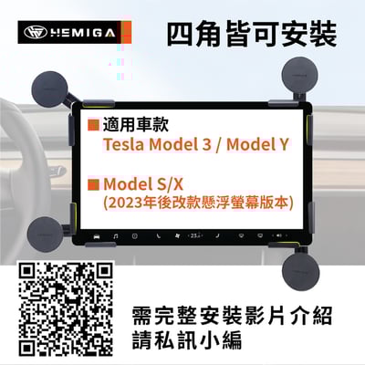 HEMIGA 屏幕型 磁吸model y手機架 MODEL 3 手機架 螢幕支架 中控支架 HB024