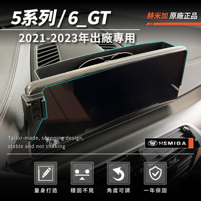 HEMIGA 520 530 手機架21~2023年 5系列 G30 G31 630 GT 手機架 螢幕型4