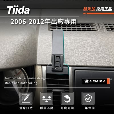 HEMIGA Tiida手機架 2006-2012 日產 Nissan 手機架3