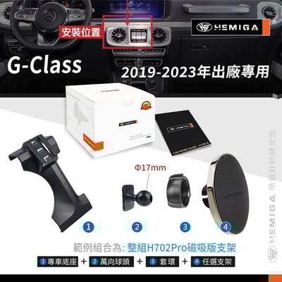 HEMIGA 19-2023 GCAR G-Class 手機架 大G G500 G350d G63 AMG 手機架11