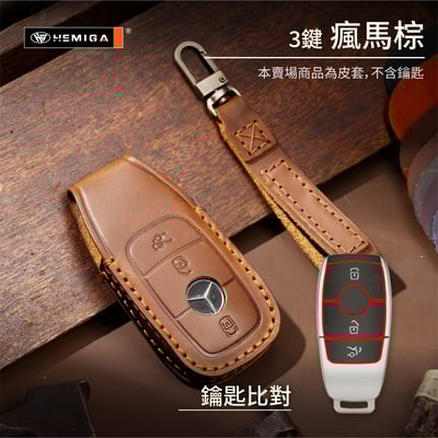HEMIGA benz 鑰匙包w205 glc w213 c300 e200 w206 鑰匙套 真皮 汽車鑰匙套 皮套11