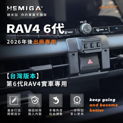 RAV4 手機架 全新2026年式 rav4 6代 車用手機架 純扣卡 豐田 TOYOTA 金屬球頭 汽車手機架3