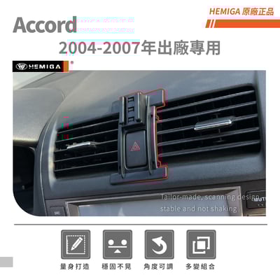 HEMIGA Accord手機架 7代 雅哥手機架 2004-2007年專用 純扣卡 honda 雅歌 手機架3