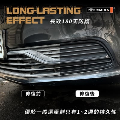 HEMIGA 簡單護 塑料煥新修護劑 M2黑曜煥新劑 機車 汽車 塑料還原劑 增亮 保護5
