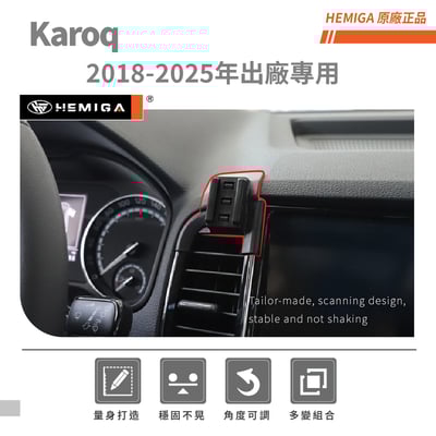 HEMIGA Karoq 手機架 2018-2025年 斯柯達 Skoda 手機架3