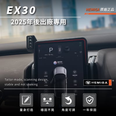 HEMIGA EX30手機架 2025-2026年 EX30 手機架 VOLVO 螢幕型 手機架3