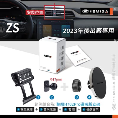 HEMIGA MG ZS手機架 2023-2026 純扣卡 zs 手機架11