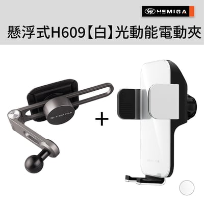 HEMIGA 懸浮式 H609 光動能 電動手機架 適用 Modely3