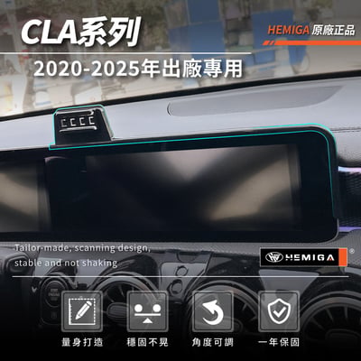 HEMIGA CLA200 手機架2020~2025年 CLA 35 45 CLA250 C118 X118 手機架3