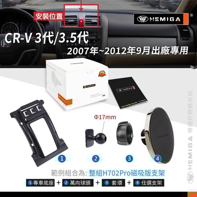 HEMIGA CRV 手機架 3代 2007-12 3.5代CR-V 本田 HONDA手機架11