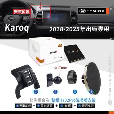 HEMIGA Karoq 手機架 2018-2025年 斯柯達 Skoda 手機架11