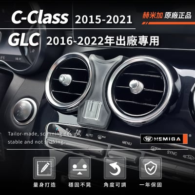 HEMIGA benz 賓士 2015-22 手機架 複合黏貼 w205 glc C系 手機架 GLC c253 x253 手機架3