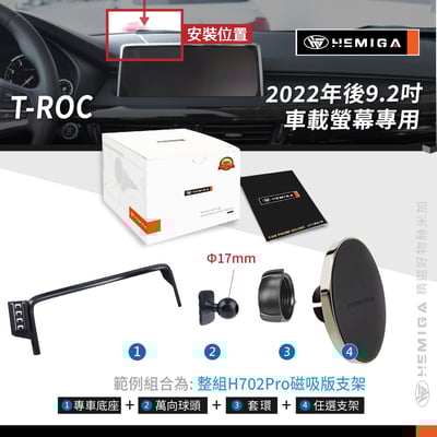 HEMIGA T-ROC 手機架 2022-26 T ROC 手機架 福斯 手機架 屏幕型 手機架11