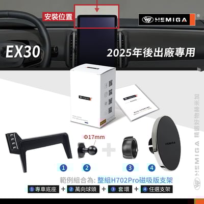 HEMIGA EX30手機架 2025-2026年 EX30 手機架 VOLVO 螢幕型 手機架10