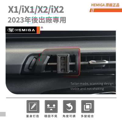 HEMIGA X1 X2 手機架 2023-25 純扣卡 iX1 iX2 U11 U10 BMW 手機架3