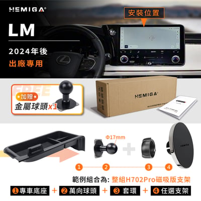 LM 手機架 2024-2026年 置物盒 LM350h LM500h 車用手機架 凌志 LEXUS 金屬球頭 汽車手機架10