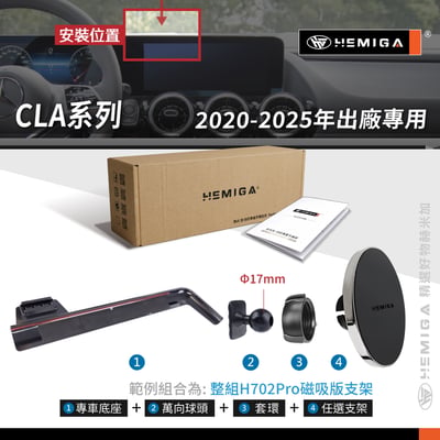 HEMIGA CLA200 手機架2020~2025年 CLA 35 45 CLA250 C118 X118 手機架10