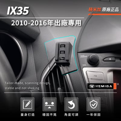 HEMIGA ix35手機架 2010-2016 現代 ix35 手機架3