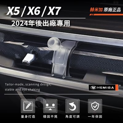 HEMIGA X5 X6 X7 手機架 2024-2026 純卡扣 BMW G05 G06 G07 手機架3