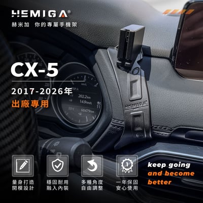 CX-5 手機架 2017-2026年 台灣研發 馬自達 MAZDA 車用手機架 純扣卡 金屬球頭 汽車手機架3