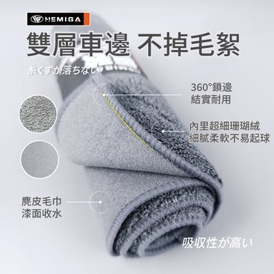 【HEMIGA】麂皮珊瑚绒雙面巾 超細纖維布 洗車布 擦車布 下蠟布 抹布 打蠟布 洗車毛巾4