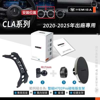 HEMIGA CLA200 手機架2020~2025年 純卡扣 CLA 35 45 CLA250 C118 X118 手機架10