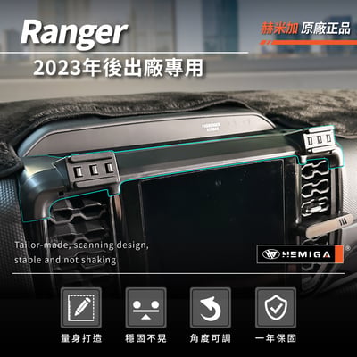 HEMIGA ranger手機架 2023-25 福特 皮卡 T9 浪九 Ranger 手機架3