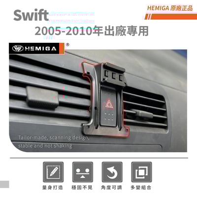 HEMIGA swift 手機架 2005-2010 純卡扣安裝 Suzuki 鈴木 手機架3