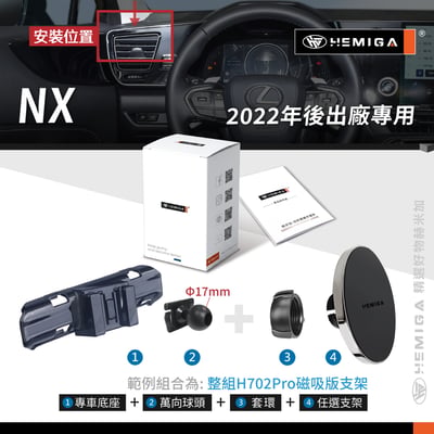 HEMIGA 2022-2026 NX 手機架 NX200 手機架 NX250 手機架 lexus 手機架 NX350h 手機架11