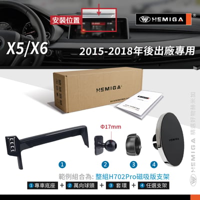 HEMIGA X5 X6 手機架15~2018年 F15 F16 bmw 手機架 螢幕型11