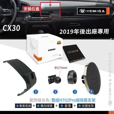 HEMIGA 馬自達 CX-30 2019-2025 MAZDA A款 手機架 CX30 專用手機架11