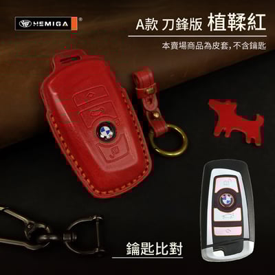 HEMIGA BMW鑰匙套 x1 x2 x3 x4 x5 x6 f30 g30 g20 g01 g05 真皮 鑰匙皮套18