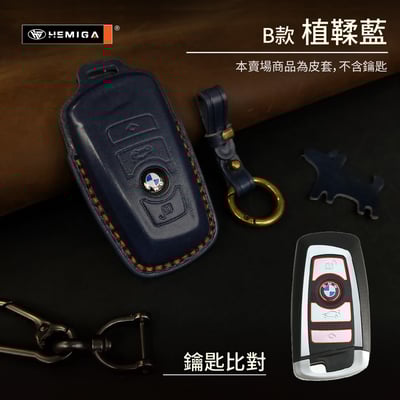 HEMIGA BMW鑰匙套 x1 x2 x3 x4 x5 x6 f30 g30 g20 g01 g05 真皮 鑰匙皮套17